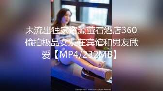 未流出独家资源萤石酒店360偷拍极品女友在宾馆和男友做爱【MP4/232MB】