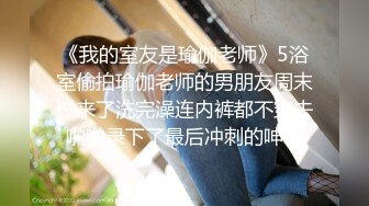 “用逼使劲夹我”对白淫荡，最新推特博主【我的枪好长啊】肌肉体育生单男3P爆操羞辱极品身材人妻高潮颤抖尖叫内射 (12)