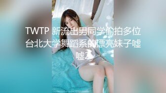 STP31994 20岁安徽女神【小陈陈】家中自慰，撒尿，洗澡，无辜的大眼睛，汩汩冒水的小穴，挑逗你的神经