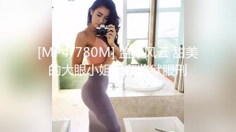 [MP4/780M] 监狱风云 甜美的大眼小姐姐在监狱服刑