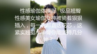 ✿性感瑜伽体操服✿极品翘臀性感美女瑜伽女神被骑着狠狠插入，每一次都直达花芯，这紧实翘挺小丰臀你能坚持几分钟？