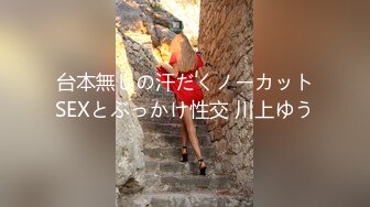 台本無しの汗だくノーカットSEXとぶっかけ性交 川上ゆう