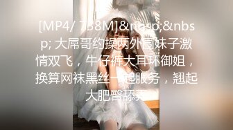 [MP4/ 738M]&nbsp;&nbsp; 大屌哥约操两外围妹子激情双飞，牛仔裤大耳环御姐，换算网袜黑丝一起服务，翘起大肥臀舔弄