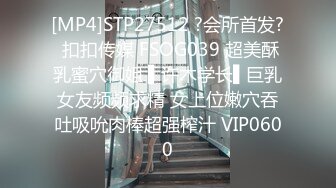 [MP4]STP27512 ?会所首发? 扣扣传媒 FSOG039 超美酥乳蜜穴御姐 ▌许木学长▌巨乳女友频频求精 女上位嫩穴吞吐吸吮肉棒超强榨汁 VIP0600