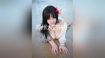 [MP4/1.23G]2024年换妻大神【12316757_Qizhi】娇妻绝版福利 娇妻老公情人三人行其乐融融