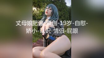 一点也不怜香惜玉的大哥蹂躏小少妇，脚踩肩膀按着头，疯狂草嘴口交不知有快感没有，多体位无套爆草骚穴干瘫第01集