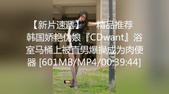 【新片速遞】❤️精品推荐❤韩国娇艳伪娘『CDwant』浴室马桶上被直男爆操成为肉便器 [601MB/MP4/00:39:44]