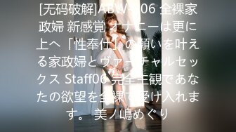 [无码破解]ABW-306 全裸家政婦 新感覚 オナニーは更に上へ「性奉仕」の願いを叶える家政婦とヴァーチャルセックス Staff06 完全主観であなたの欲望を全裸で受け入れます。 美ノ嶋めぐり