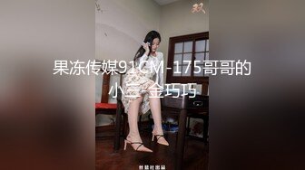 《顶级炸弹萝莉控必备》推特超极品合法卡哇伊稚嫩福利姬Lepau私拍，制服紫薇与大个爸爸各种啪啪，年纪轻轻如此反差 (9)