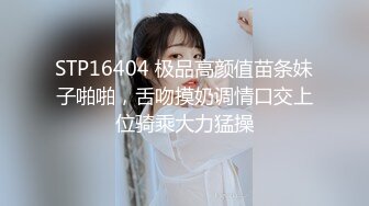 STP16404 极品高颜值苗条妹子啪啪，舌吻摸奶调情口交上位骑乘大力猛操