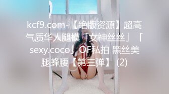 kcf9.com-【绝版资源】超高气质华人腿模「女神丝丝」「sexy.coco」OF私拍 黑丝美腿蜂腰【第三弹】 (2)