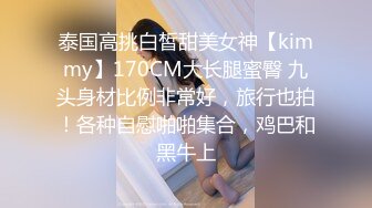 kcf9.com-【泰国嫖娼纪实】气质轻熟女服务态度好各种做爱姿势配合