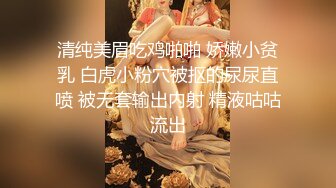 【性爱调J❤️反_差女友】白嫩肌肤漂亮女友性爱实录❤️多姿势无套爆_操蒙眼淫荡女友 抽插特写 完美露脸 (1)