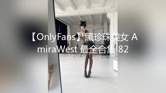 颜值妹子特写逼逼上厕所尿尿，出租屋里丝袜美腿和男友无套啪啪，姿势很多