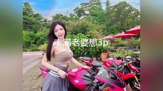 丰满老婆想3p