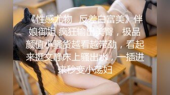 《性感尤物✿反差白富美》伴娘御姐 疯狂输出美臀，极品颜值小骚货越看越带劲，看起来挺文静床上骚出水，一插进来秒变小荡妇