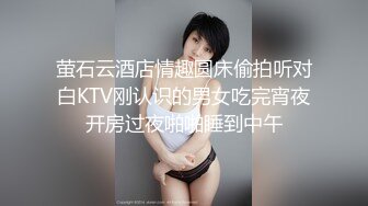 萤石云酒店情趣圆床偷拍听对白KTV刚认识的男女吃完宵夜开房过夜啪啪睡到中午