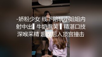 -娇粉少女 线下陪玩小姐姐内射中出▌牛奶泡芙 ▌精湛口技深喉采精 超深后入顶宫撞击