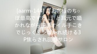 [aarm-144] 『お客様のち○ぽ最高ですわ…』と耳元で囁かれながら逆手オイル手こきでじっくりシゴかれ続ける3P焦らされ回春サロン