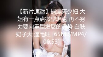 [MP4/851MB]2024-3-28 酒店偷拍 眼镜学妹敏感反差婊逼被舔到受不浪荡娇喘，做爱姿势花样多了