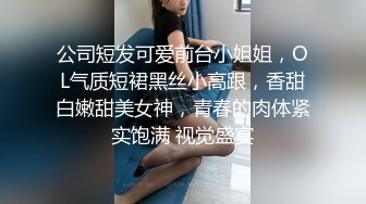 离异风骚短发气质少妇微信与小伙聊了几个月见面啪啪