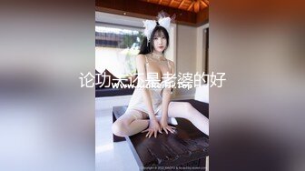 论功夫还是老婆的好