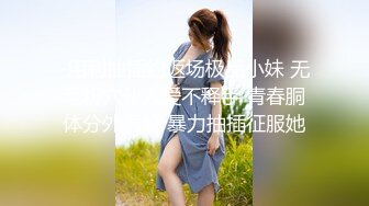 -用利抽插约返场极品小妹 无毛粉穴让人爱不释手 青春胴体分外诱惑 暴力抽插征服她