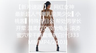 【新片速遞 】 ✿网红女神✿ 最新超人气爆乳貌美少女▌小桃酱▌特殊生日会 帮处男学长开荤 温柔口交吸吮龟头 滚烫蜜穴榨干精囊爆射白汁[333MB/MP4/20:03]