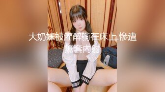 【最新性爱★自拍泄密】大二学妹下课后回男朋友出租屋被玩弄一小时 裙子还没脱就开操 强悍口爆极品女友 高清720P版~1