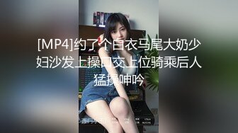 [MP4]约了个白衣马尾大奶少妇沙发上操口交上位骑乘后人猛操呻吟