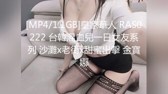 [MP4/1.1GB]皇家華人 RAS0222 台韓混血兒一日女友系列 沙灘x老街x甜蜜出擊 金寶娜