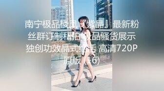 长沙妹妹终于露脸了，眼镜小骚妹，确实长得俊，旅游的城市工资低，下海赚外快！