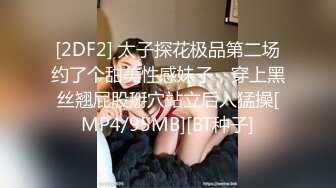 [2DF2] 太子探花极品第二场约了个甜美性感妹子，穿上黑丝翘屁股掰穴站立后入猛操[MP4/95MB][BT种子]