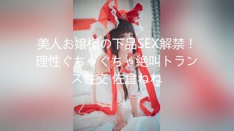 美人お嬢様の下品SEX解禁！理性ぐちゃぐちゃ絶叫トランス性交 佐倉ねね