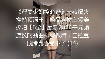 上海深圳武汉附近人约的00后禁止内容女生身材爆好！2