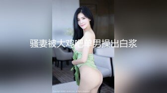 骚妻被大鸡吧单男操出白浆