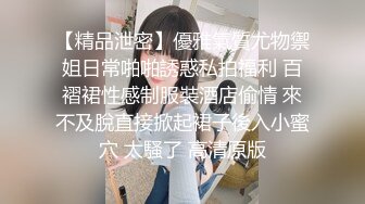 【精品泄密】優雅氣質尤物禦姐日常啪啪誘惑私拍福利 百褶裙性感制服裝酒店偷情 來不及脫直接掀起裙子後入小蜜穴 太騷了 高清原版