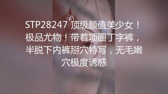 STP28247 顶级颜值美少女！极品尤物！带着项圈丁字裤，半脱下内裤掰穴特写，无毛嫩穴极度诱惑