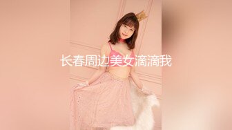 长春周边美女滴滴我